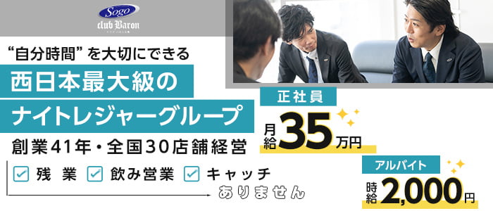 CLUB Baron広島（バロン）(流川)のボーイ・男性求人