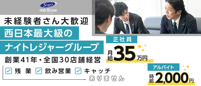 CLUB Baron広島（バロン）(流川)のボーイ・男性求人
