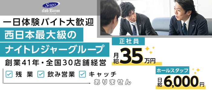 CLUB Baron広島（バロン）(流川)のボーイ・男性求人