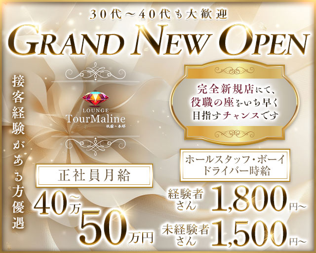 Lounge TourMaline（トルマリン） バナー