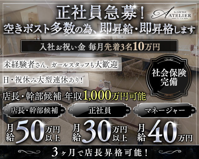 ATELIER（アトリエ）(錦)のボーイ・男性求人