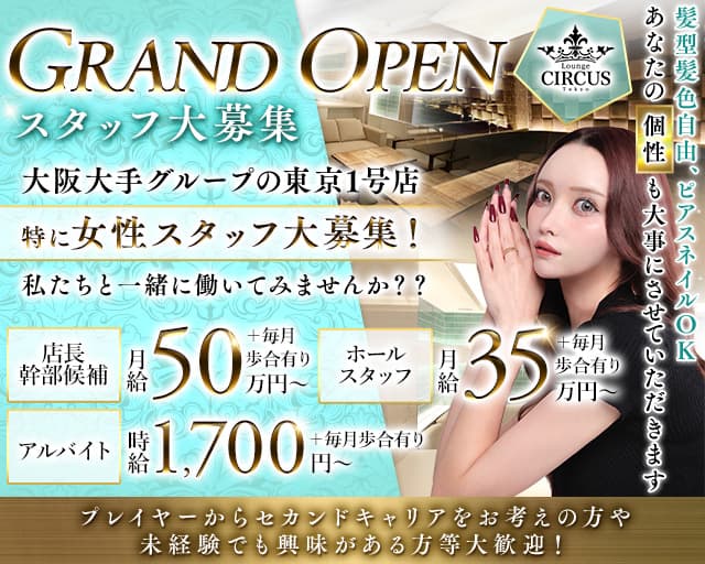 CIRCUS Lounge Tokyo（サーカスラウンジ）(六本木)のボーイ・男性求人