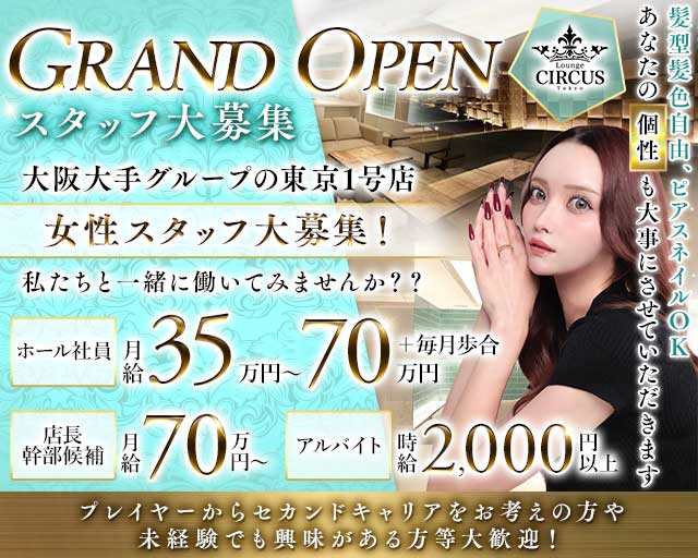 CIRCUS Lounge Tokyo（サーカスラウンジ） 六本木ラウンジ バナー