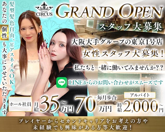 CIRCUS Lounge Tokyo（サーカスラウンジ） バナー