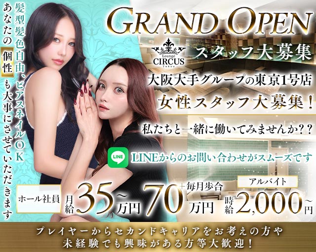 CIRCUS Lounge Tokyo（サーカスラウンジ） バナー