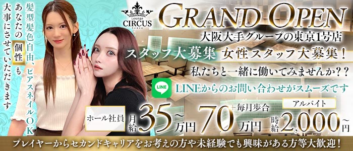 CIRCUS Lounge Tokyo（サーカスラウンジ）(六本木)のボーイ・男性求人