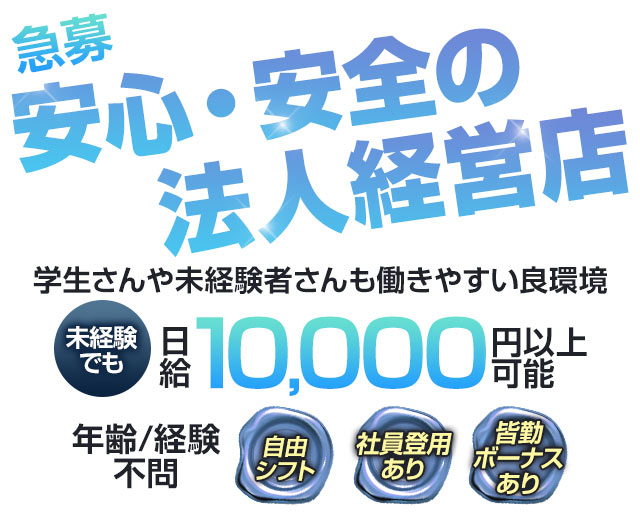 infomen 四日市店（インフォメン）(四日市)のボーイ・男性求人