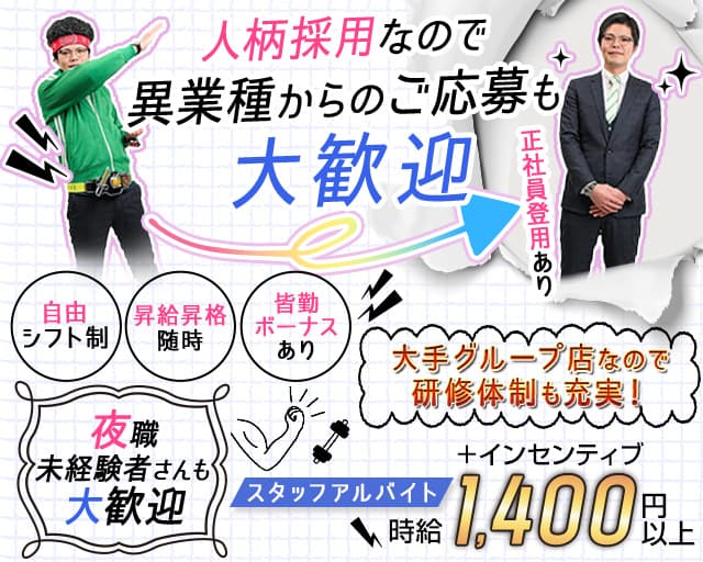 infomen 金沢店（インフォメン） 片町案内所 バナー