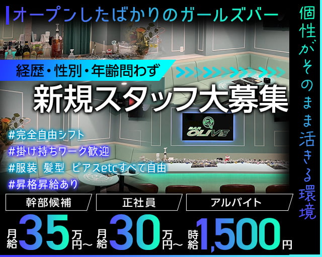 BAR OLIVE（オリーブ） 天文館ガールズバー バナー