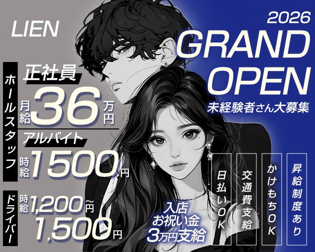 LIEN（リアン） バナー