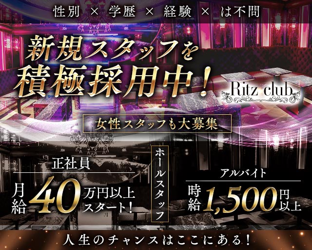 Ritz club（リッツクラブ） 大宮キャバクラ バナー