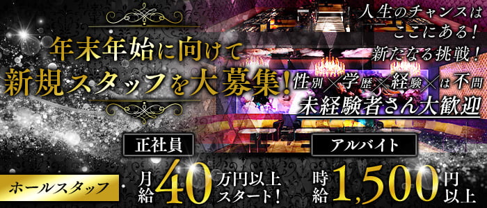 Ritz club（リッツクラブ）(大宮)のボーイ・男性求人