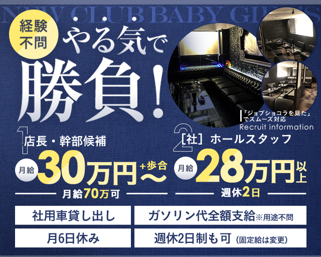 New Club Baby Girl’s（ベイビーガールズ） 四街道キャバクラ バナー