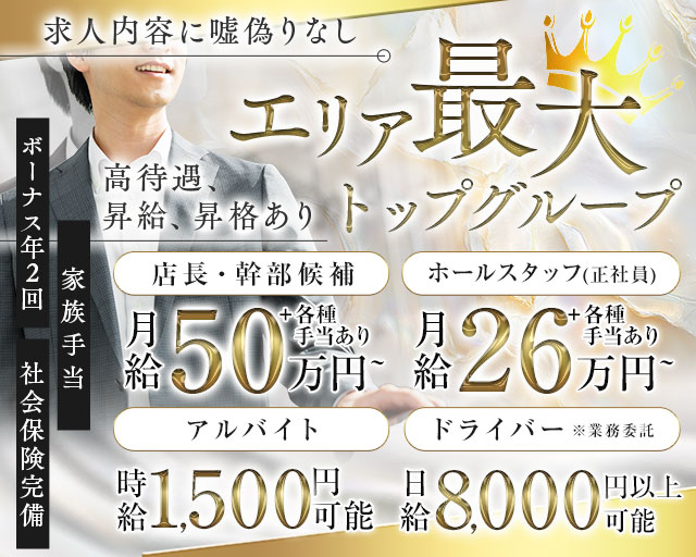 SELENE（セレーネ）(三島)のボーイ・男性求人