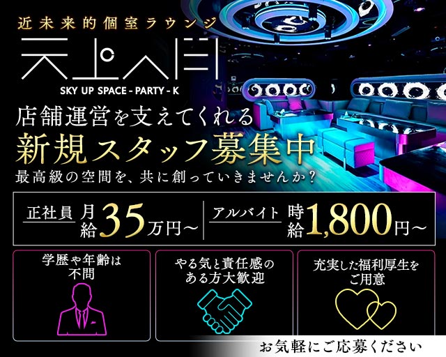 天上人間（テンジョウジンカン） 歌舞伎町キャバクラ バナー