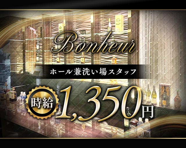 ボヌール 旭川スナック バナー