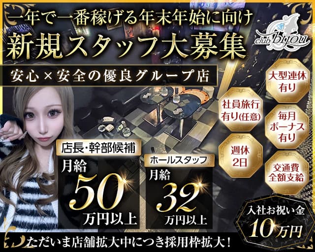 【稲田堤】club bijou（ビジュ）(溝の口)のボーイ・男性求人