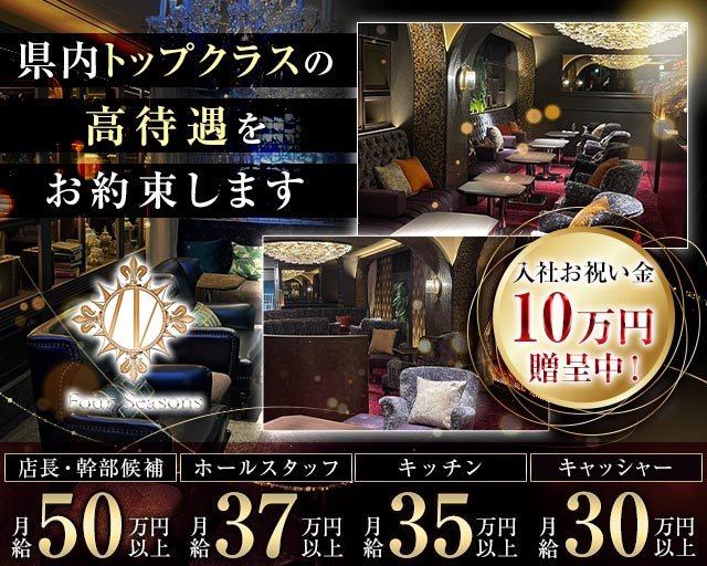 【新横浜】Four Seasons Shinyokohama（フォーシーズン シンヨコハマ）(新横浜)のボーイ・男性求人