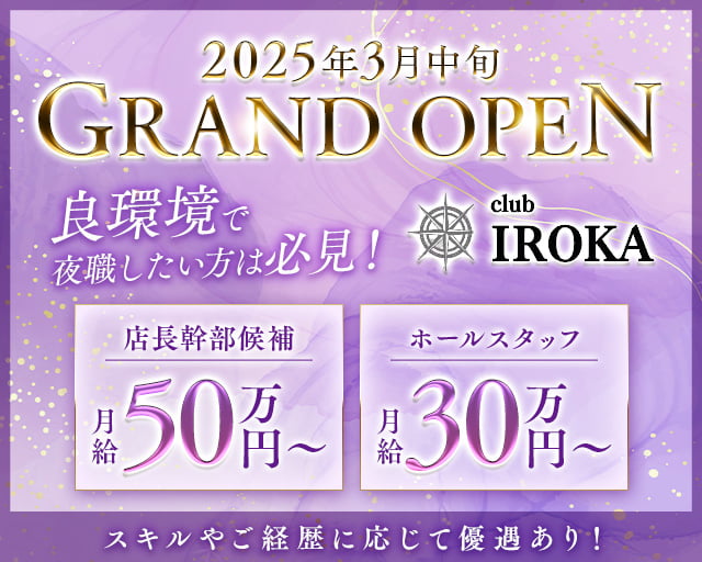 club IROKA（イロカ）(西新)のボーイ・男性求人