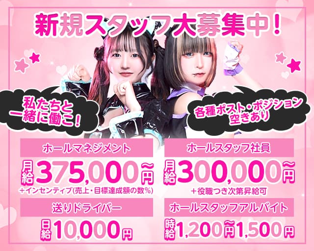 コンカフェ ねころいどカフェ(八王子)のボーイ・男性求人