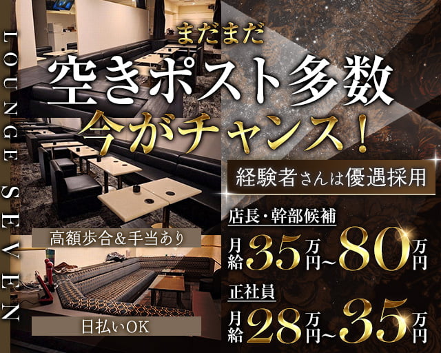 LOUNGE SEVEN（セブン） 吉祥寺キャバクラ バナー
