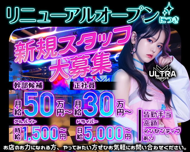 ULTRA nagoya（ウルトラナゴヤ） 錦ガールズバー バナー