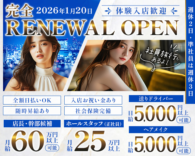 【東急東横線・綱島駅前】Reveur（レヴール）(新横浜)のボーイ・男性求人