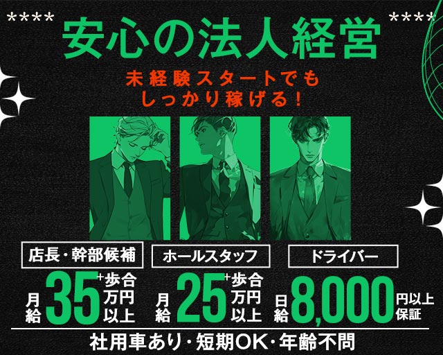 【昼・夜】コンカフェ Nash（ナッシュ）(木屋町)のボーイ・男性求人