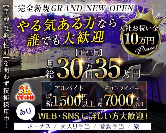 ガールズバー ビビット！！ 浦和ガールズバー バナー