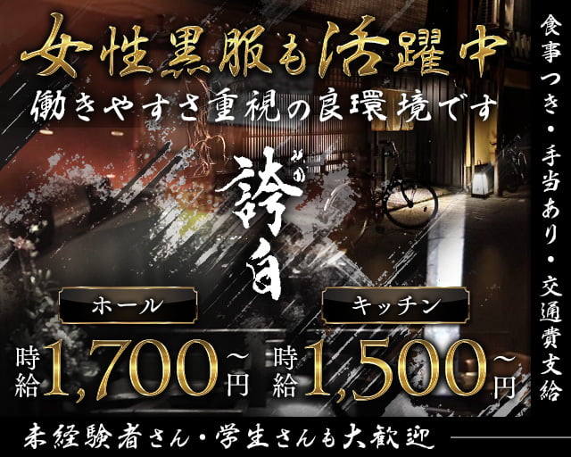 祇園 誇白（コハク） 祇園クラブ バナー