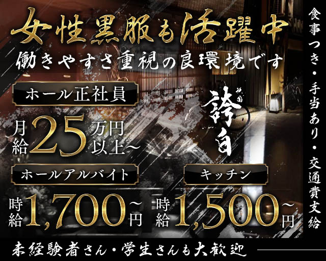 祇園 誇白（コハク） バナー