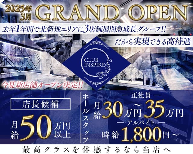 【北新地】CLUB INSPIRE（インスパイア）(北新地)のボーイ・男性求人
