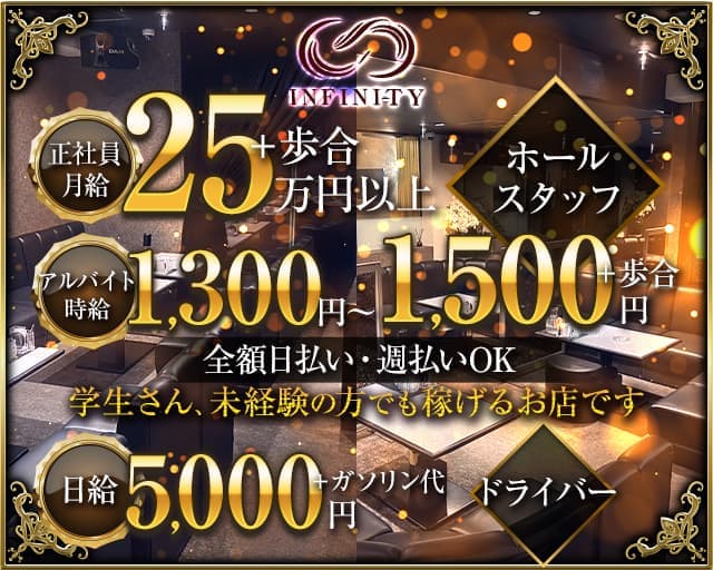 INFINITY（インフィニティ） 姫路キャバクラ バナー