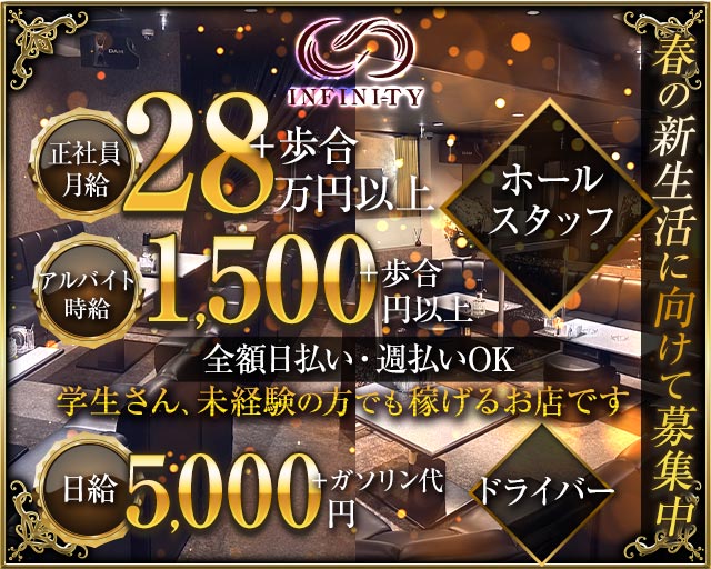 INFINITY（インフィニティ） バナー
