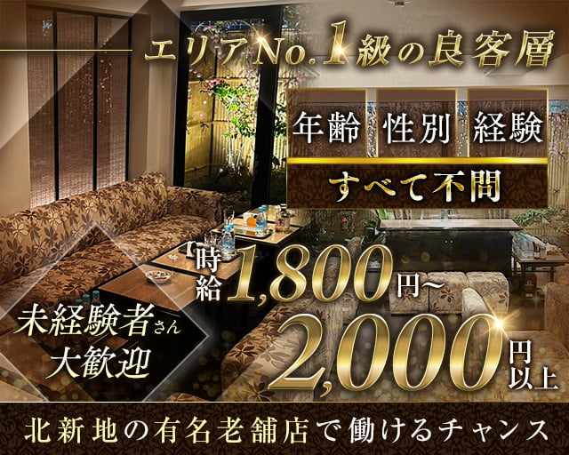 クラブ山名 北新地クラブ バナー