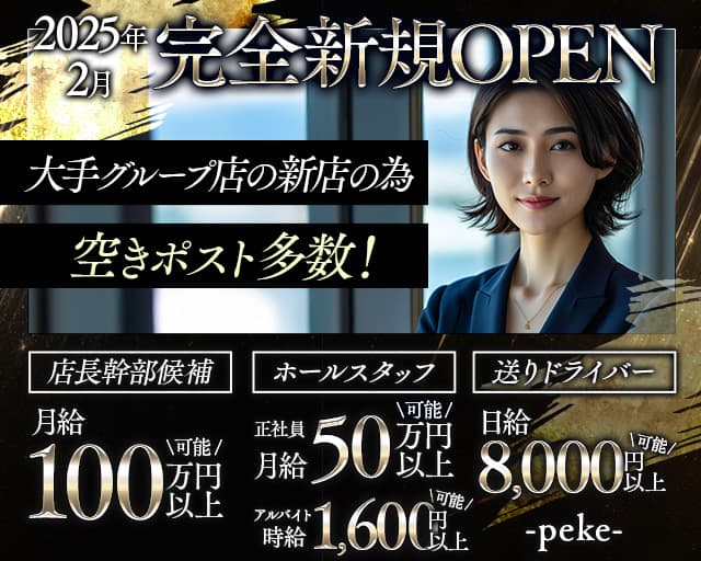 【上石神井駅】peke（ペケ） 池袋ガールズバー バナー
