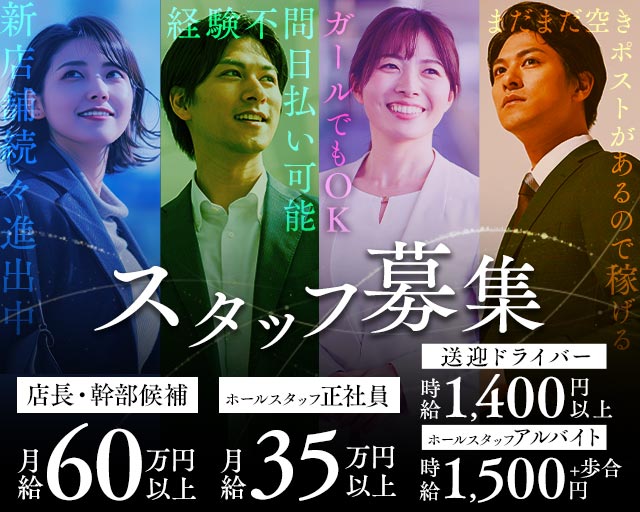 PINK MONSTER 梅田店（ピンク モンスター）(梅田)のボーイ・男性求人