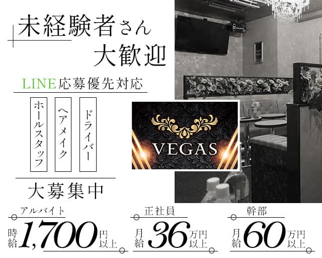VEGAS（ベガス） バナー