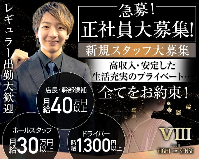 Lounge EIGHT SENSE（エイトセンス）(八戸)のボーイ・男性求人