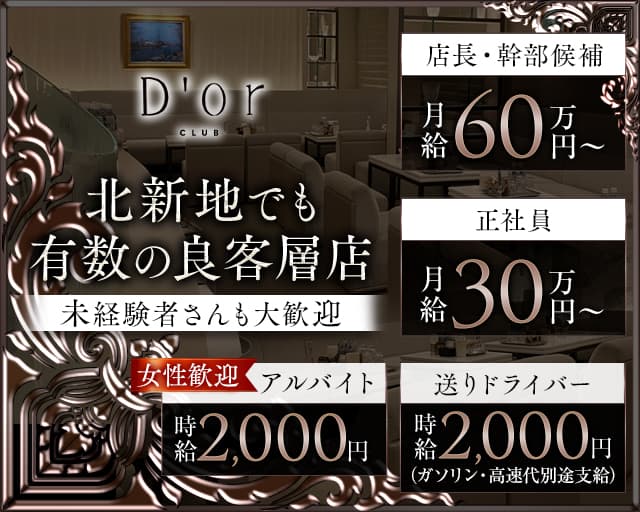 CLUB D'or（ドォール） バナー