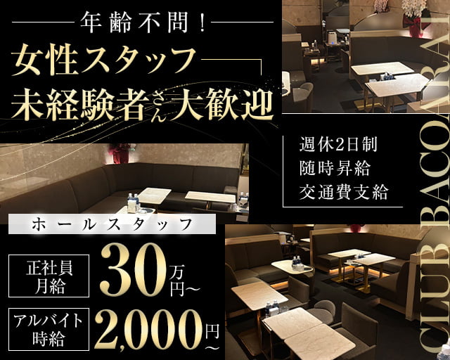 【銀座】CLUB BACOARAT(クラブバカラ) 銀座クラブ バナー