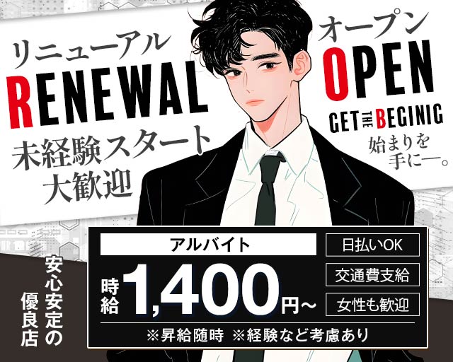 【東松山】スナック 紲（キズナ）(坂戸)のボーイ・男性求人