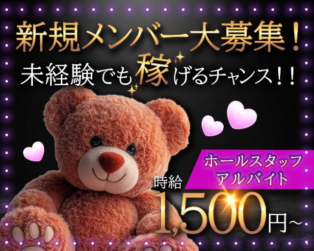 りらっくま(今治)のボーイ・男性求人