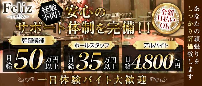 【国分寺】Feliz（フェリス）(立川)のボーイ・男性求人