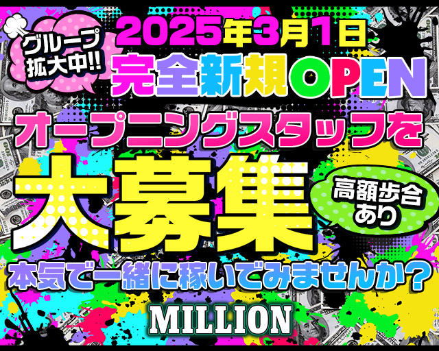 MILLION（ミリオン） 大宮ガールズバー バナー