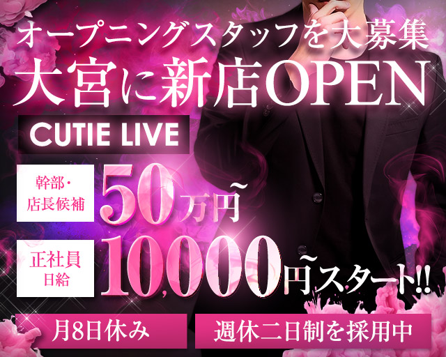 CUTIE LIVE（キューティライブ） 大宮キャバクラ バナー
