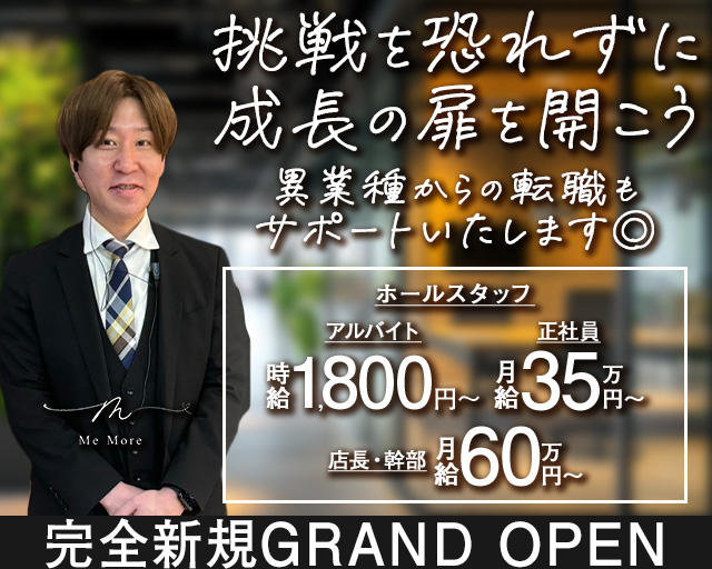 club MeMore（ミモア）(中洲)のボーイ・男性求人