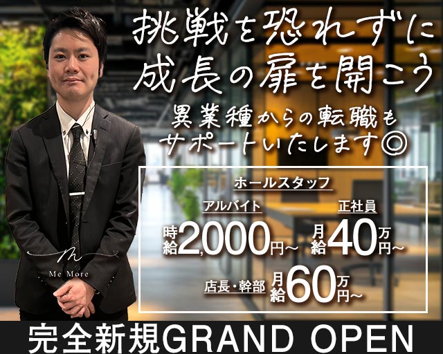 club MeMore（ミモア）(中洲)のボーイ・男性求人