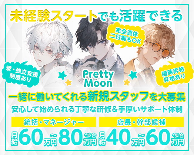 Pretty Moon（プリティームーン） 池袋ガールズバー バナー
