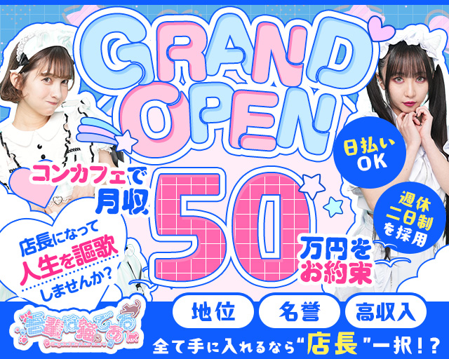 【朝・昼・夜】わがはいは ねこである 歌舞伎町ガールズバー バナー